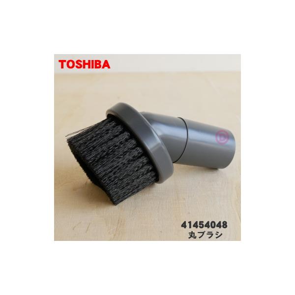 TOSHIBA 41454048 東芝 業務用掃除機 用の 丸ブラシ : でん吉 TOSHIBA 41454048 東芝 業務用掃除機 用の 丸ブラシ : でん吉