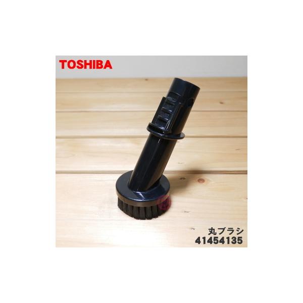 TOSHIBA（東芝） 41454135 掃除機 用の 丸ブラシ : でん吉Yahoo!店
