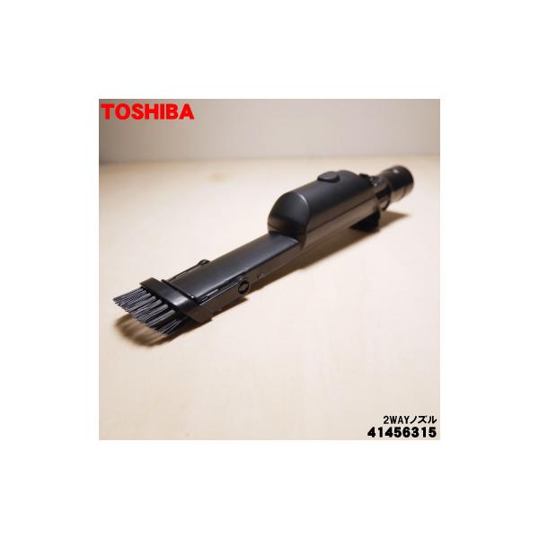 TOSHIBA（東芝） 41456315 掃除機 用の 2WAYノズル ☆ : でん吉Yahoo
