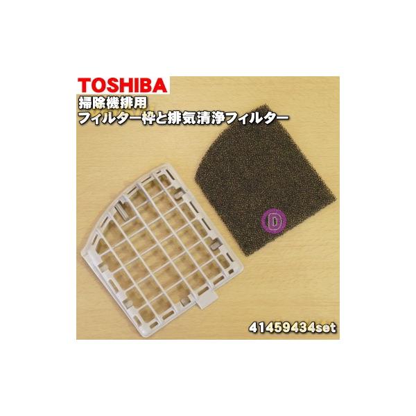 41459434set ���� �|���@ �p�� �t�B���^�[�g �� �r�C����t�B���^�[ �̃Z�b�g �� TOSHIBA 41459434 + 41459436