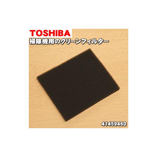�y�݌ɂ���I�z 41459460 ���� �|���@ �p�� HEPA�N���[���t�B���^�[ �� TOSHIBA