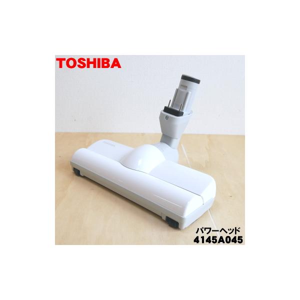 TOSHIBA（東芝） 4145A045 掃除機 用の 床ブラシ 床用ノズル パワー