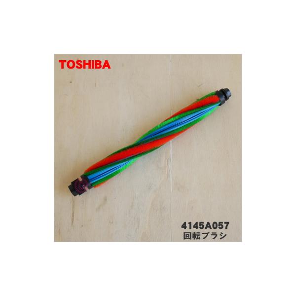 TOSHIBA（東芝） 4145A057 掃除機 用の 回転ブラシ : でん吉Yahoo!店