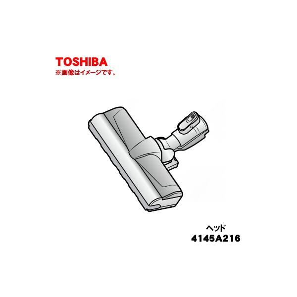 4145A216  東芝 掃除機 用の ヘッド 床ブラシ 床用ノズル ★ TOSHIBA