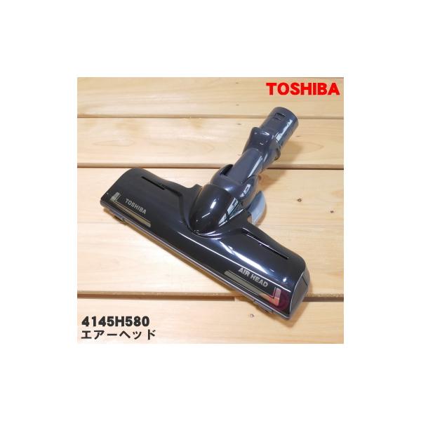 東芝 クリーナー用床ブラシ 4145H580 (掃除機パーツ) 価格比較 東芝 掃除機 クリーナー 床ブラシ 4145H580