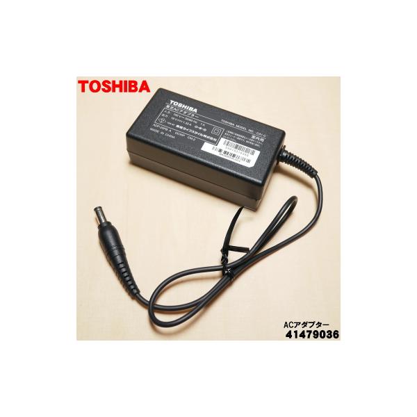 TOSHIBA（東芝） 41479036 コードレスクリーナー 用の ACアダプター