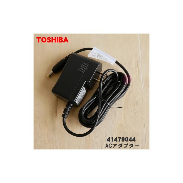 TOSHIBA（東芝） 41479044 掃除機 用の ACアダプター ☆ : でん吉Yahoo
