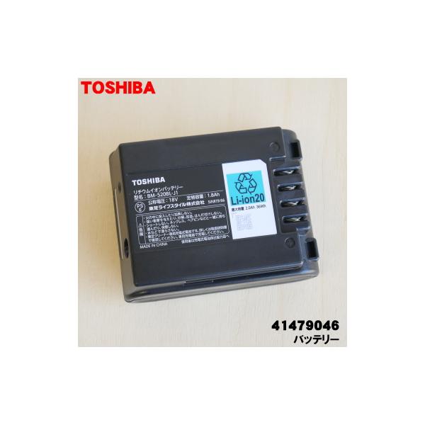 TOSHIBA（東芝） 41479046 BM-520BL-J1 掃除機 用の バッテリー