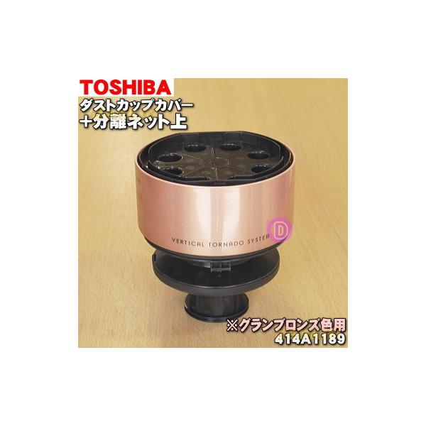 掃除機 分離ネット上 東芝 パーツの人気商品・通販・価格比較 掃除機 分離ネット上 東芝 パーツの人気商品・通販・価格比較
