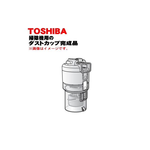 【未使用】東芝 414A1290 掃除機 VC-JS6000-A 用ダストカップ TOSHIBA（東芝） 414A1313 掃除機 用の ダストカップ完成品 ☆ ※グラン