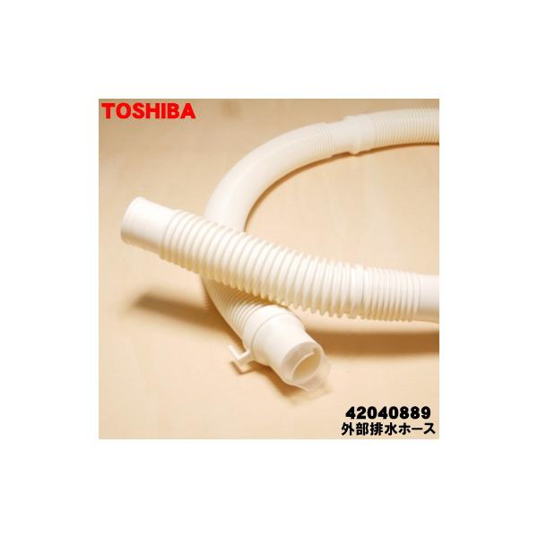 TOSHIBA（東芝） 42040889 同等品 42040811 洗濯機 用の 外部 排水