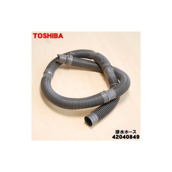 TOSHIBA（東芝） 42040849 洗濯機 用の 排水ホース ☆ ※そもそも付属し