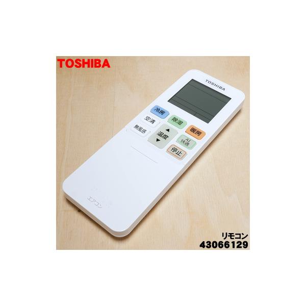 TOSHIBA（東芝） 43066129 キャリア エアコン 用の リモコン ☆ : でん