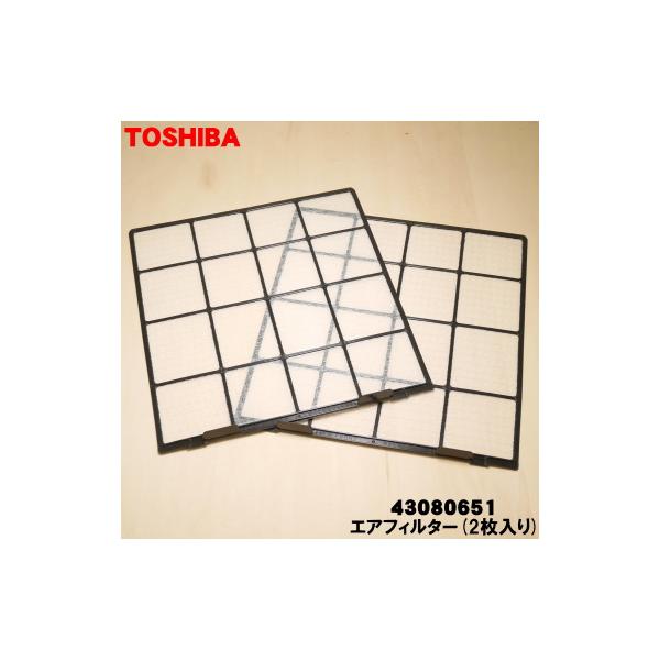 エアコンフィルター2枚 東芝 エアコン用 エアフィルター2枚入り 43080644 : Web Shop ゆとり