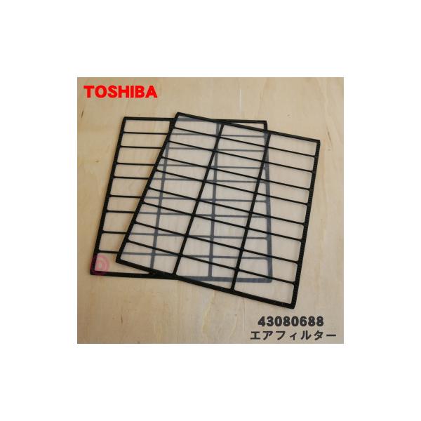 TOSHIBA（東芝） 43080688 エアコン 用の エアフィルター ☆ 2枚入り
