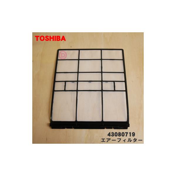 TOSHIBA（東芝） 43080719 エアコン 用の エアフィルター ☆ : でん吉