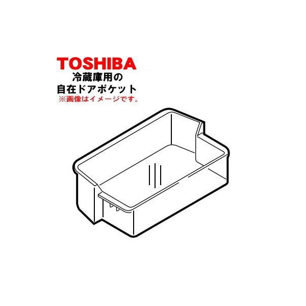 TOSHIBA（東芝） 44038573 冷蔵庫 用の 自在ドアポケット☆ 1個 ※ドア