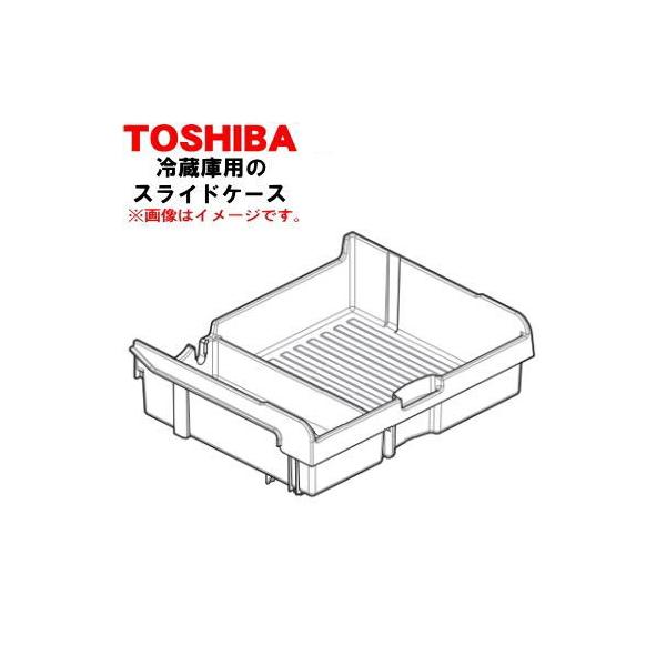 TOSHIBA（東芝） 44071614 冷蔵庫 用の 冷凍室の スライドケース ☆1