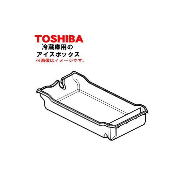 TOSHIBA（東芝） 44071674 冷蔵庫用 のアイスボックス ☆ 1個 : でん