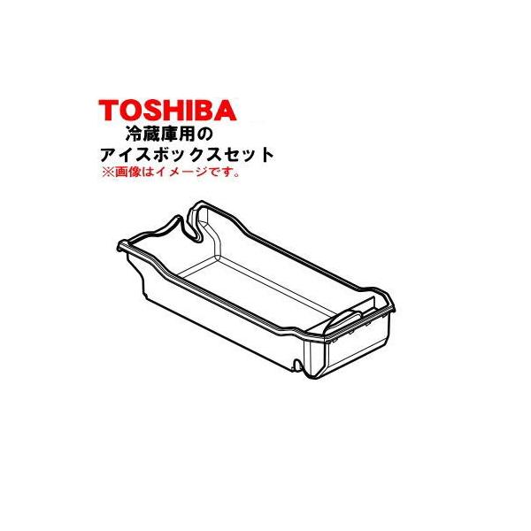 TOSHIBA（東芝） 44071683 冷蔵庫用 のアイスボックスセット ☆ 1個