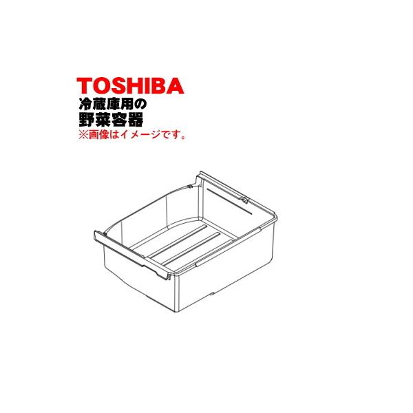 TOSHIBA（東芝） 44082495 冷蔵庫 野菜室 の 野菜容器 ☆1個 ※野菜