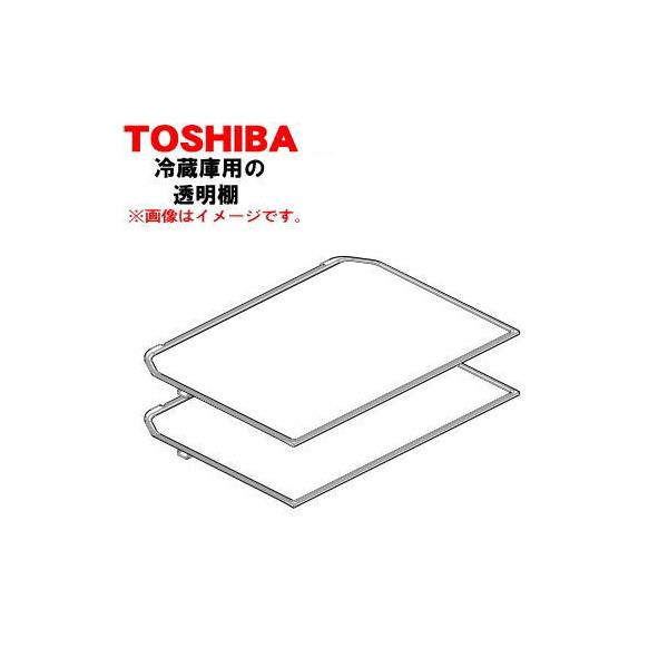 TOSHIBA（東芝） 4408T134 冷蔵庫 用 自在棚(ガラス棚・透明棚) ☆1個
