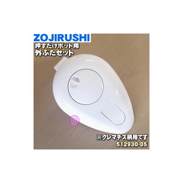 512930-05 ۈ |bg (KX) p OԂZbg  ZOJIRUSHI N}`X(PY)AGKXt[(FC)pV[pbLtłB