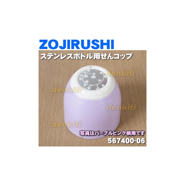 567400-06 ۈ XeX{g p Rbv  ZOJIRUSHI p[vsN(VV)płB