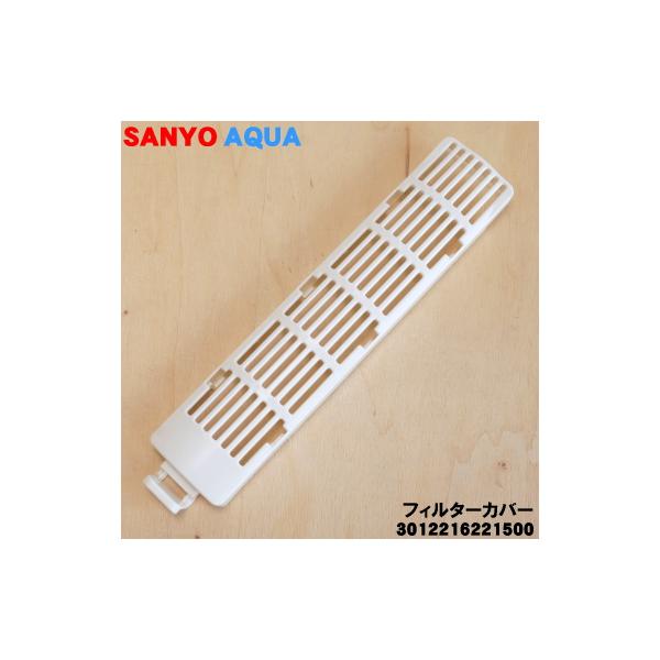 AQUA 【在庫あり!】 3012216221500 アクア サンヨー 洗濯機 用 AQUA 【在庫あり!】 3012216221500 アクア サンヨー 洗濯機 用