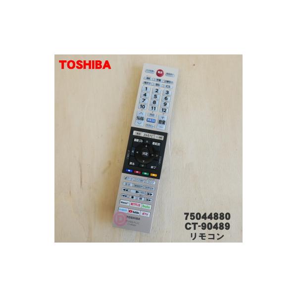 TOSHIBA（東芝） 75044880 CT-90489 液晶テレビ 用の リモコン ☆ : で