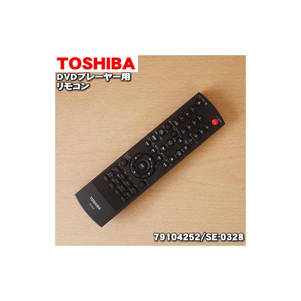 TOSHIBA（東芝） 79104252_SE-0328 DVDプレーヤー 用の リモコン