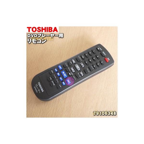 TOSHIBA（東芝） 79106348_SE-R0454 CPRM対応DVDプレーヤー 用の