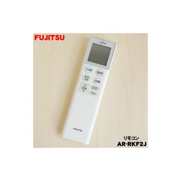 富士通（FUJITSU） 9323071018 エアコン 用の リモコン ☆ FUJITSU AR