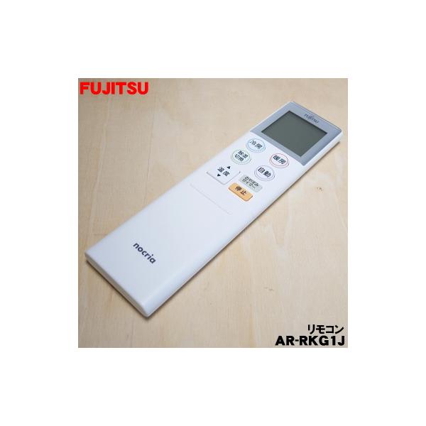 富士通（FUJITSU） 9323072008 エアコン 用の リモコン ☆ FUJITSU AR