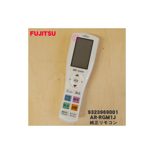富士通（FUJITSU） 9323969001 エアコン 用の リモコン ☆ FUJITSU AR