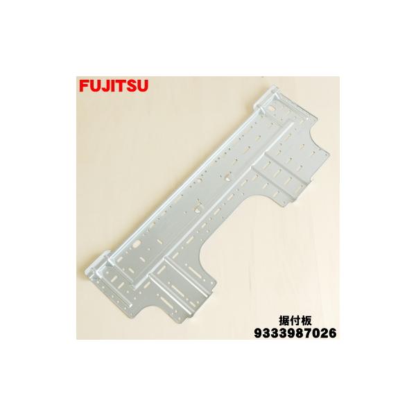 富士通 エアコン 富士通（FUJITSU） 9333987026 エアコン 用の 据付板 ☆ : でん吉Yahoo