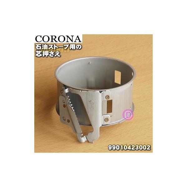 CORONA（住宅設備） 99010423002 SX-E3714Y コロナ 石油ストーブ 用の