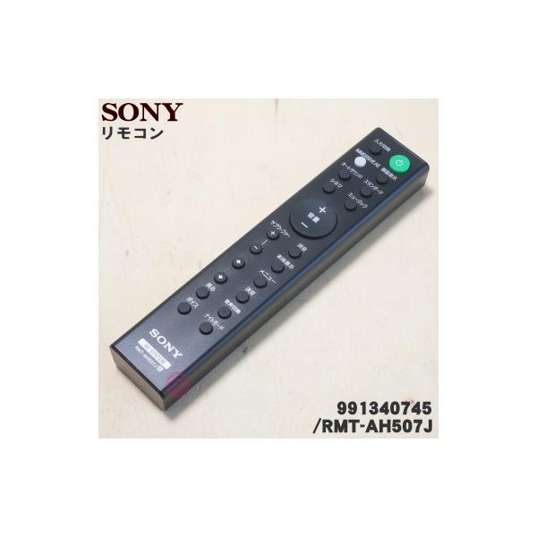 RMT-AH507J 100422211 ソニー ホームシアターシステムのサウンドバー 用の リモコン ☆ SONY :991340745:でん吉Yahoo!店 - 通販 - Yahoo!ショッピング RMT-AH507J 100422211 ソニー ホームシアターシステムのサウンドバー 用の リモコン ☆ SONY :991340745:でん吉Yahoo!店 - 通販 - Yahoo!ショッピング