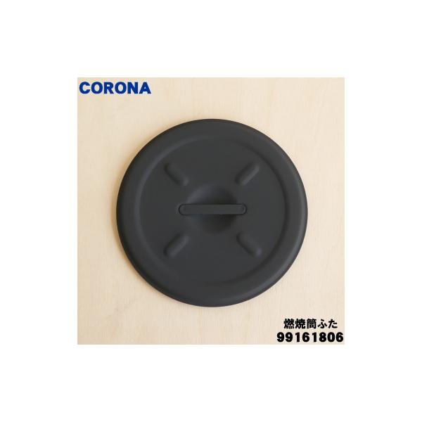 CORONA(住宅設備) 99161806 FF-68PR2 コロナ 石油ストーブ 用 CORONA(住宅設備) 99161806 FF-68PR2 コロナ 石油ストーブ 用