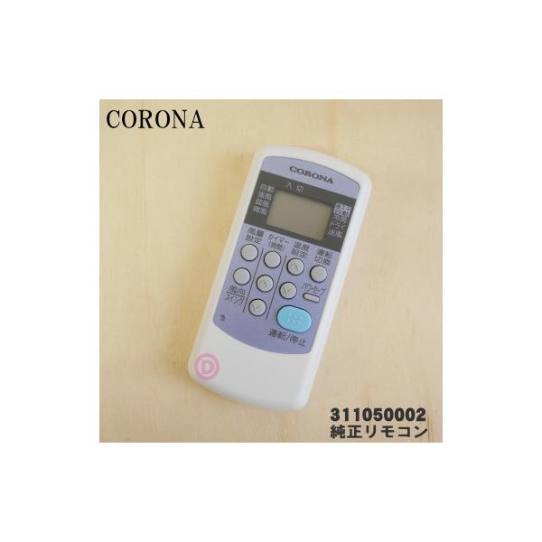 CORONA（コロナ） 311050002 エアコン 用の リモコン ☆ : でん吉Yahoo