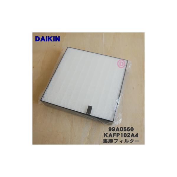 ダイキン（DAIKIN） 99A0560 KAFP102A4 加湿空気清浄機 用の 集塵