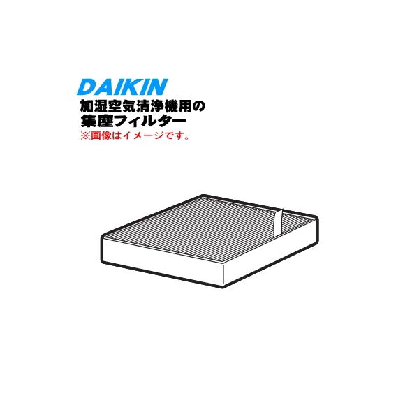 ダイキン空気清浄機　集塵フィルターBAFP105A4 ダイキン（DAIKIN） 99A0578 BAFP105A4 加湿空気清浄機 用の 集塵
