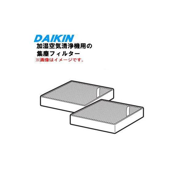 ダイキン（DAIKIN） 99A0586 KAFP114A4 加湿空気清浄機 用の 集塵