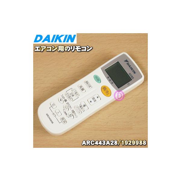 DAIKIN ARC443A28 エアコン　リモコン