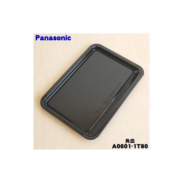 Panasonic（パナソニック） A0601-1T80 オーブンレンジ 用の 角皿