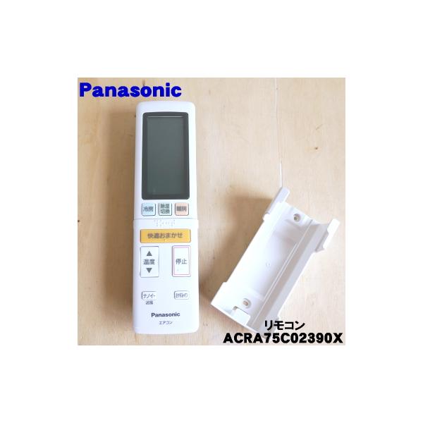 Panasonic（パナソニック） ACRA75C02390X エアコン 用の 純正リモコン