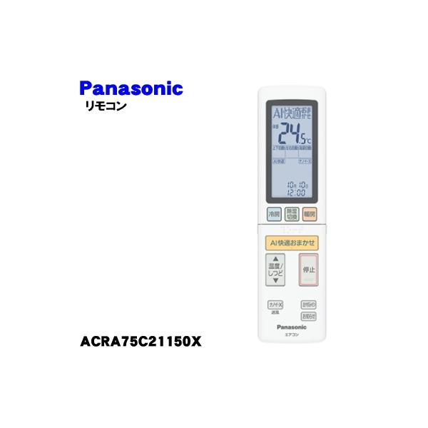 Panasonic（パナソニック） ACRA75C21150X エアコン 用の 純正リモコン
