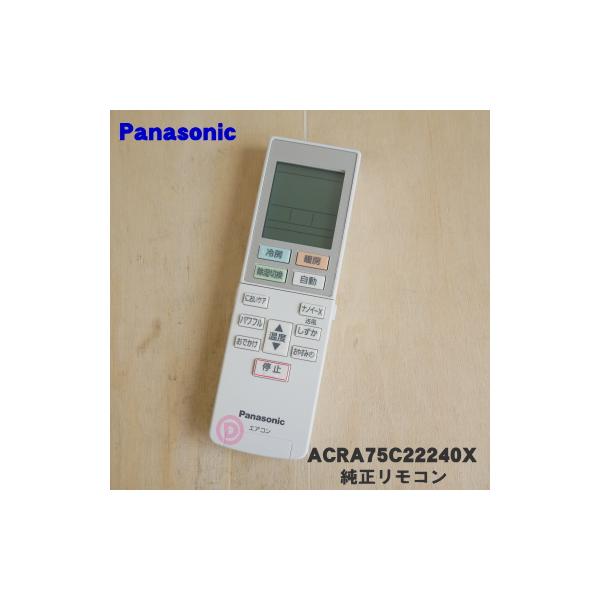 ACRA75C14040X パナソニック Panasonic エアコン リモコン Panasonic（パナソニック） 【純正品】ACRA75C14040X Panasonic