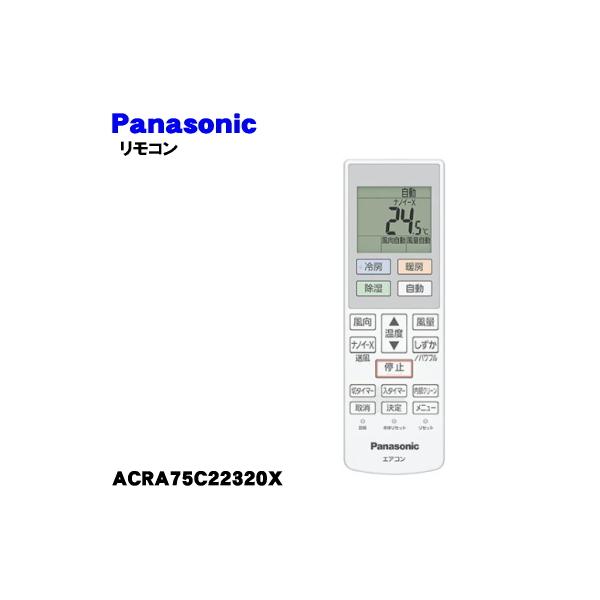 Panasonic（パナソニック） ACRA75C22320X エアコン 用の 純正リモコン