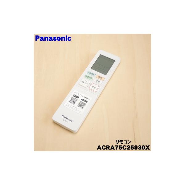 Panasonic（パナソニック） ACRA75C25930X エアコン 用の 純正リモコン